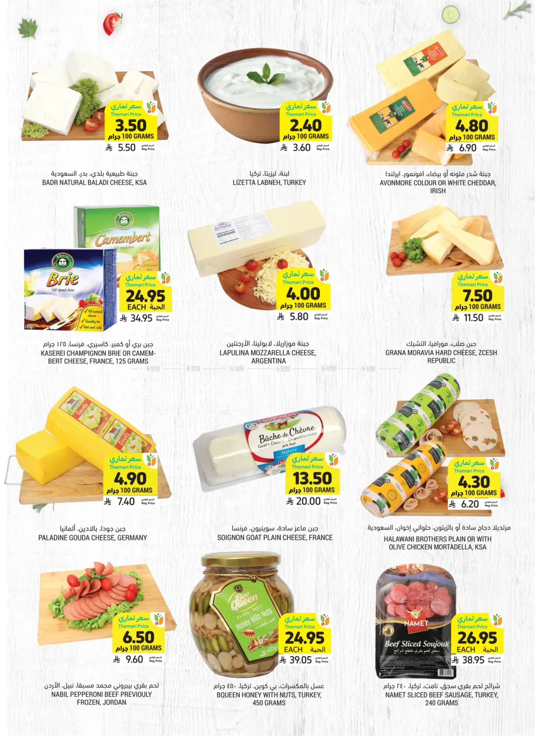 صفحة رقم 2 من عروض الأجبان واللحوم الباردة في أسواق التميمي