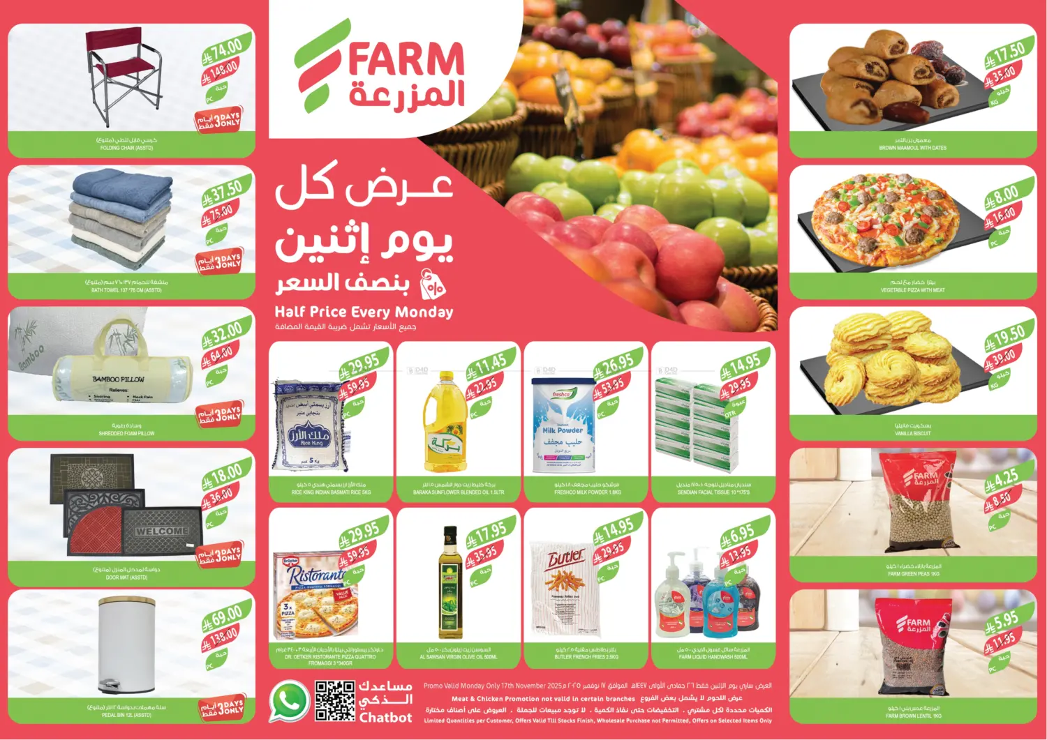 صفحة رقم 1 من عرض كل يوم اثنين بنصف السعر في المزرعة