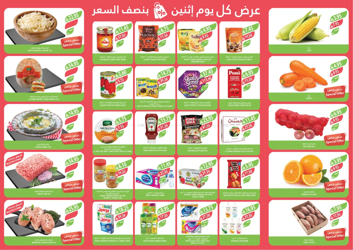 صفحة رقم 2 من عرض كل يوم اثنين بنصف السعر في المزرعة