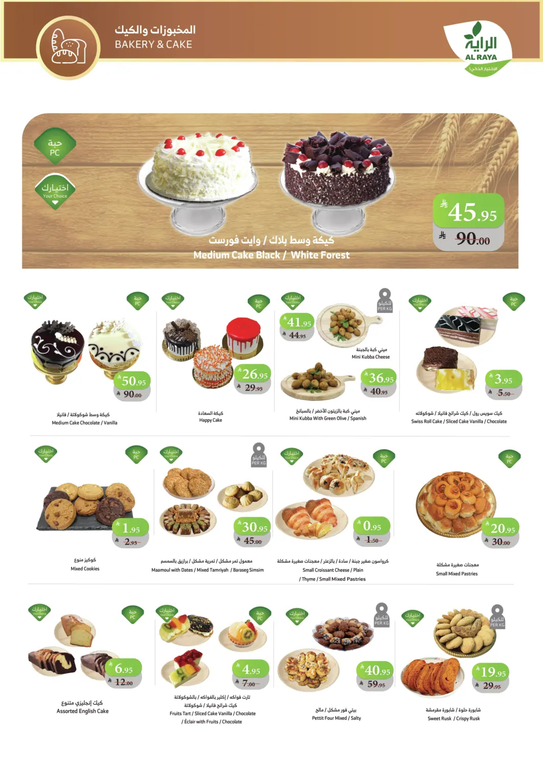 صفحة رقم 4 من أسعار مذهلة في الراية