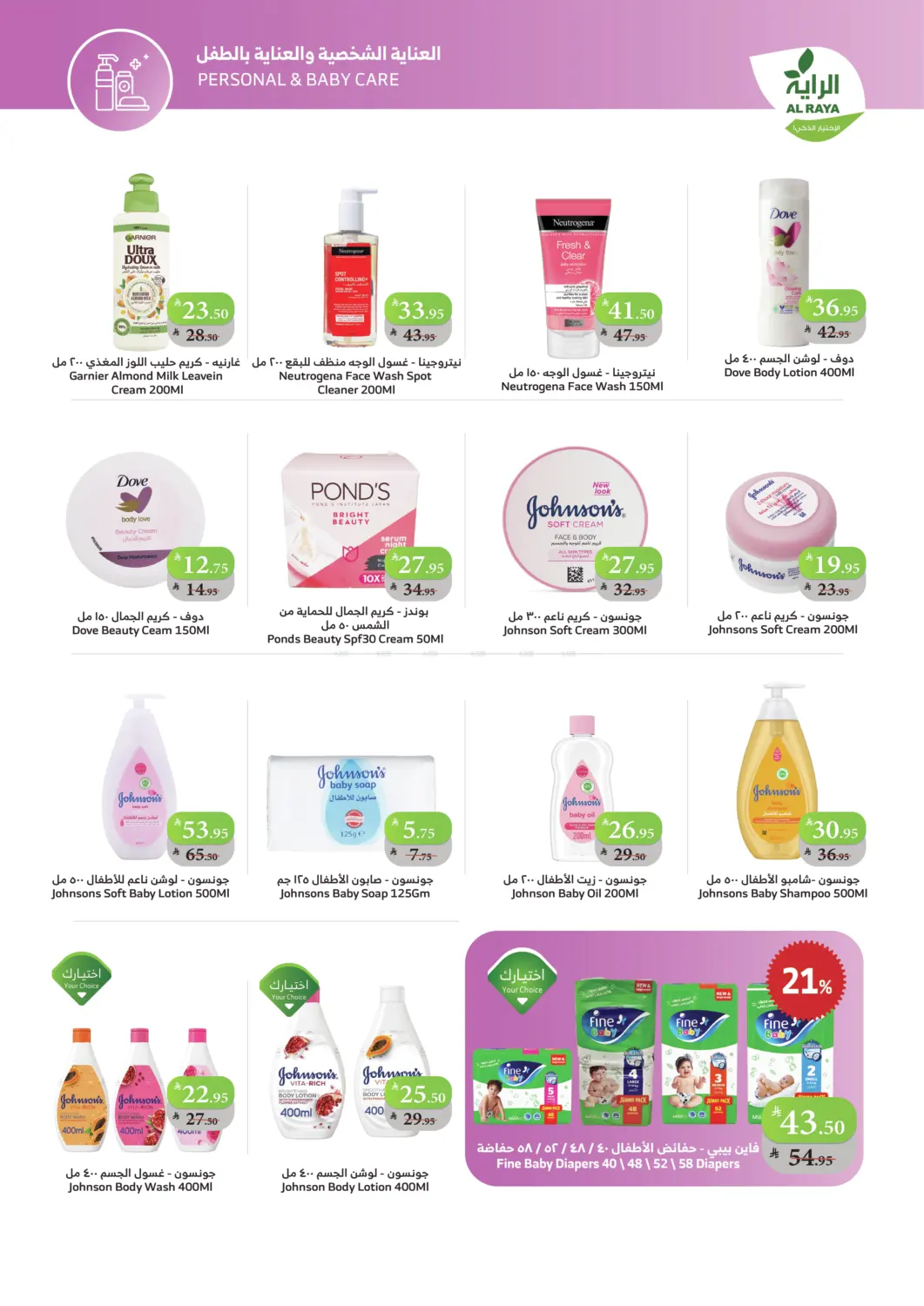 صفحة رقم 21 من أسعار مذهلة في الراية