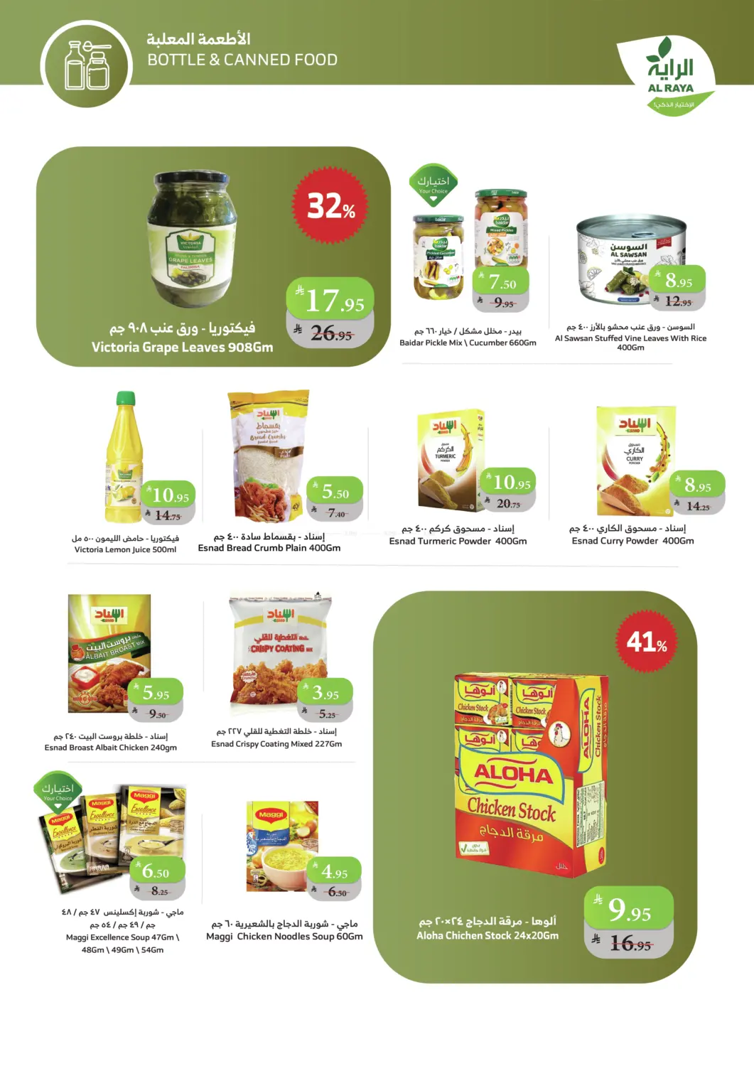 صفحة رقم 18 من أسعار مذهلة في الراية