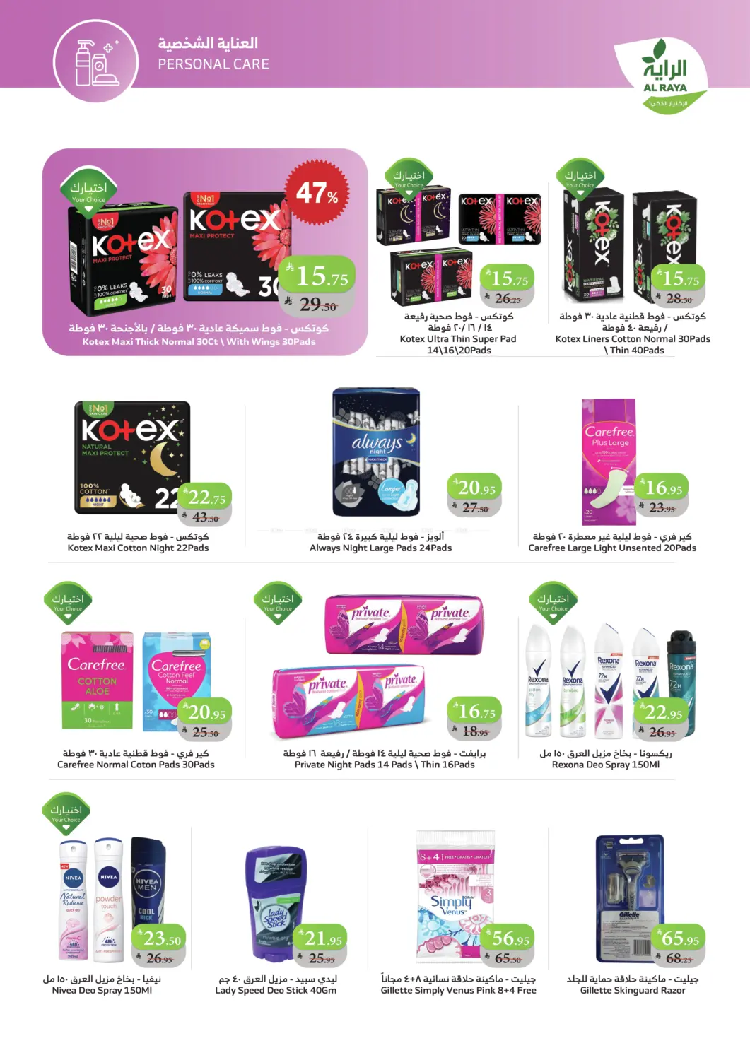 صفحة رقم 23 من أسعار مذهلة في الراية