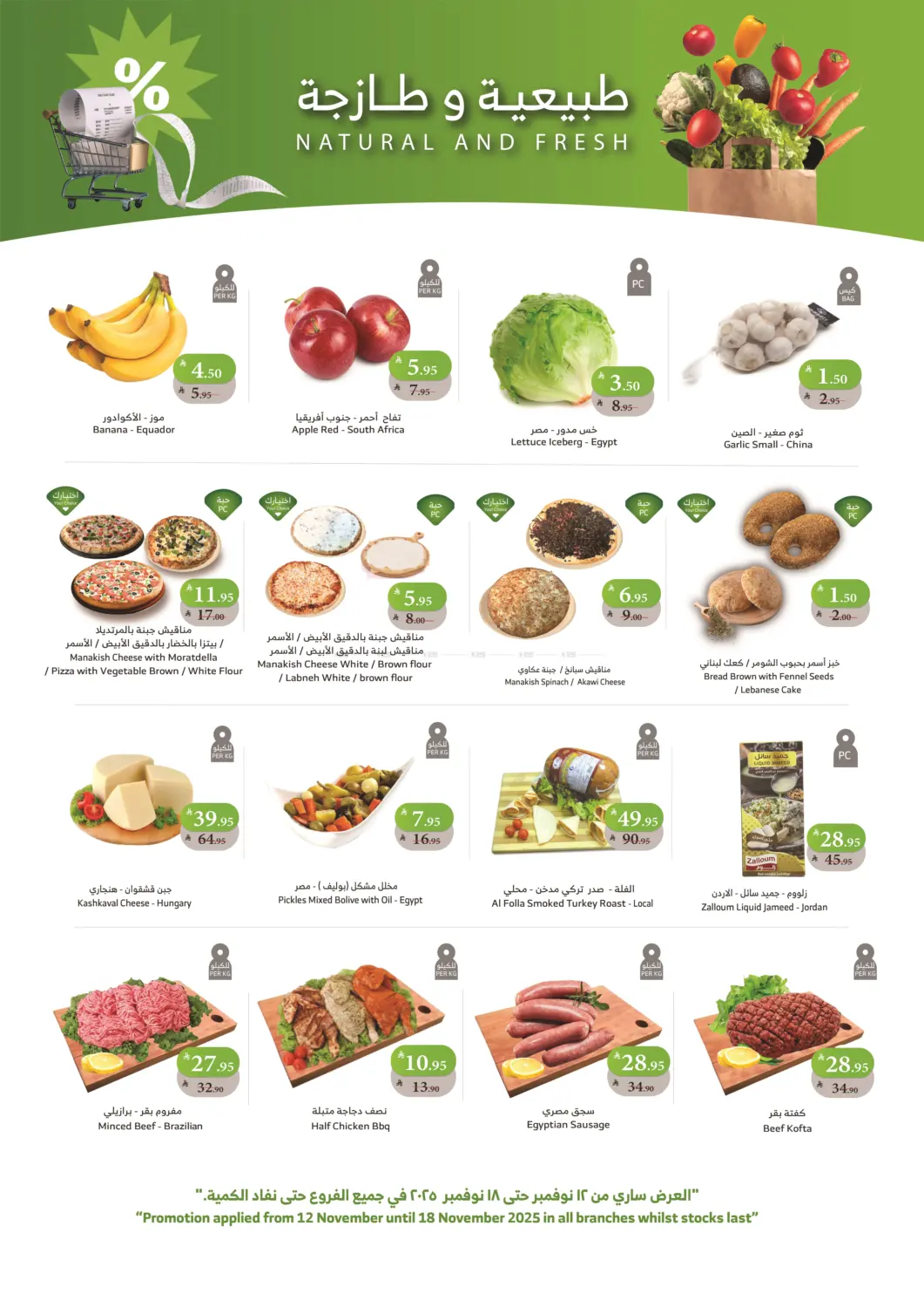 صفحة رقم 24 من أسعار مذهلة في الراية