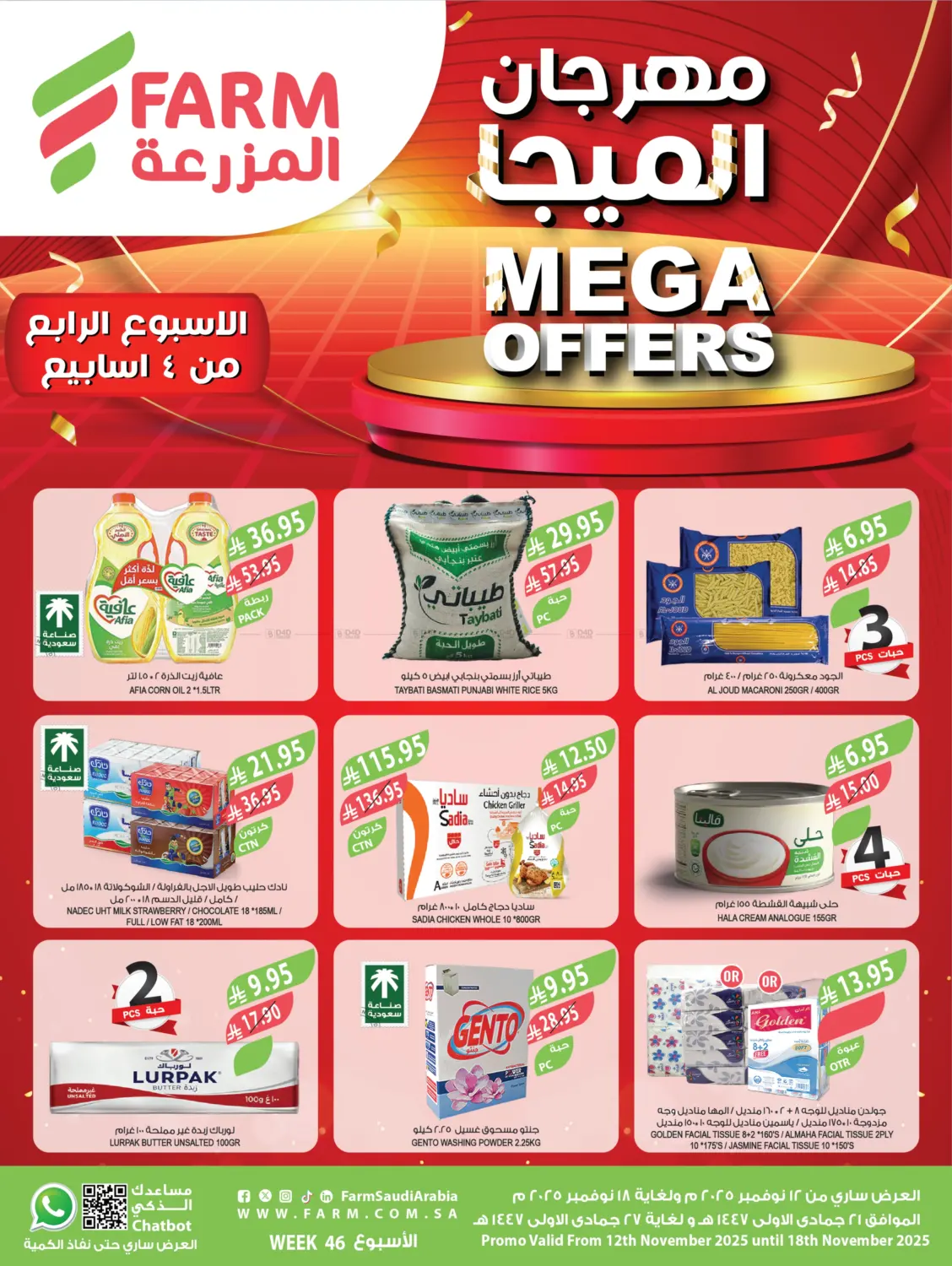 صفحة رقم 1 من مهرجان الميجا في المزرعة