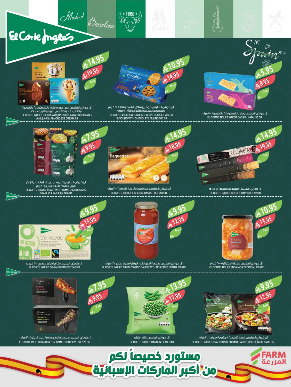 صفحة رقم 14 من مهرجان الميجا في المزرعة