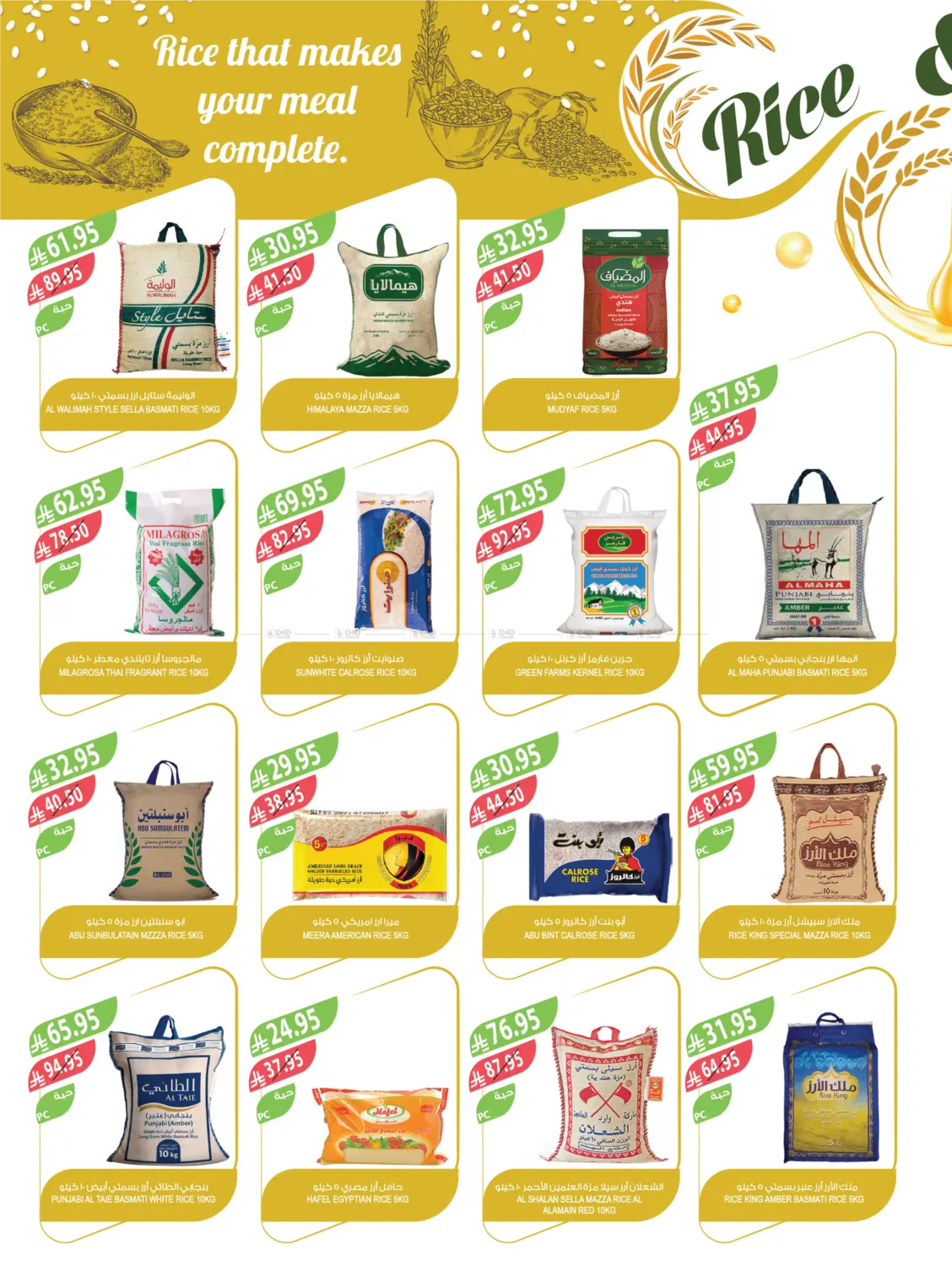 صفحة رقم 17 من مهرجان الميجا في المزرعة