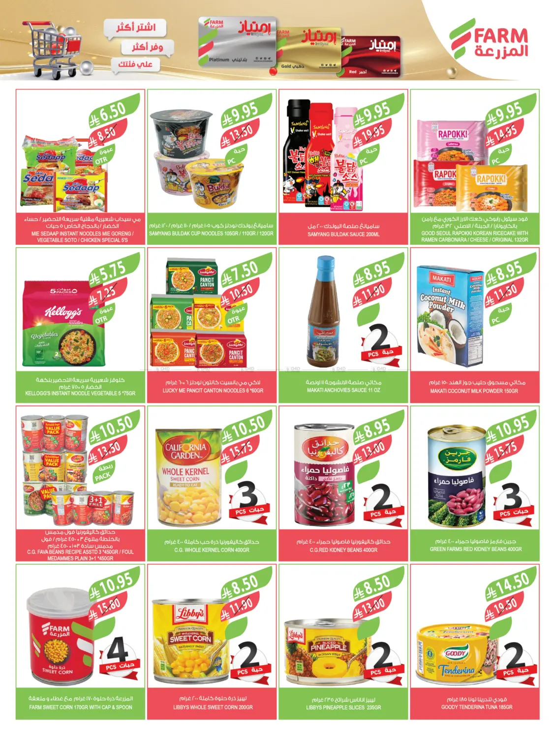 صفحة رقم 22 من مهرجان الميجا في المزرعة