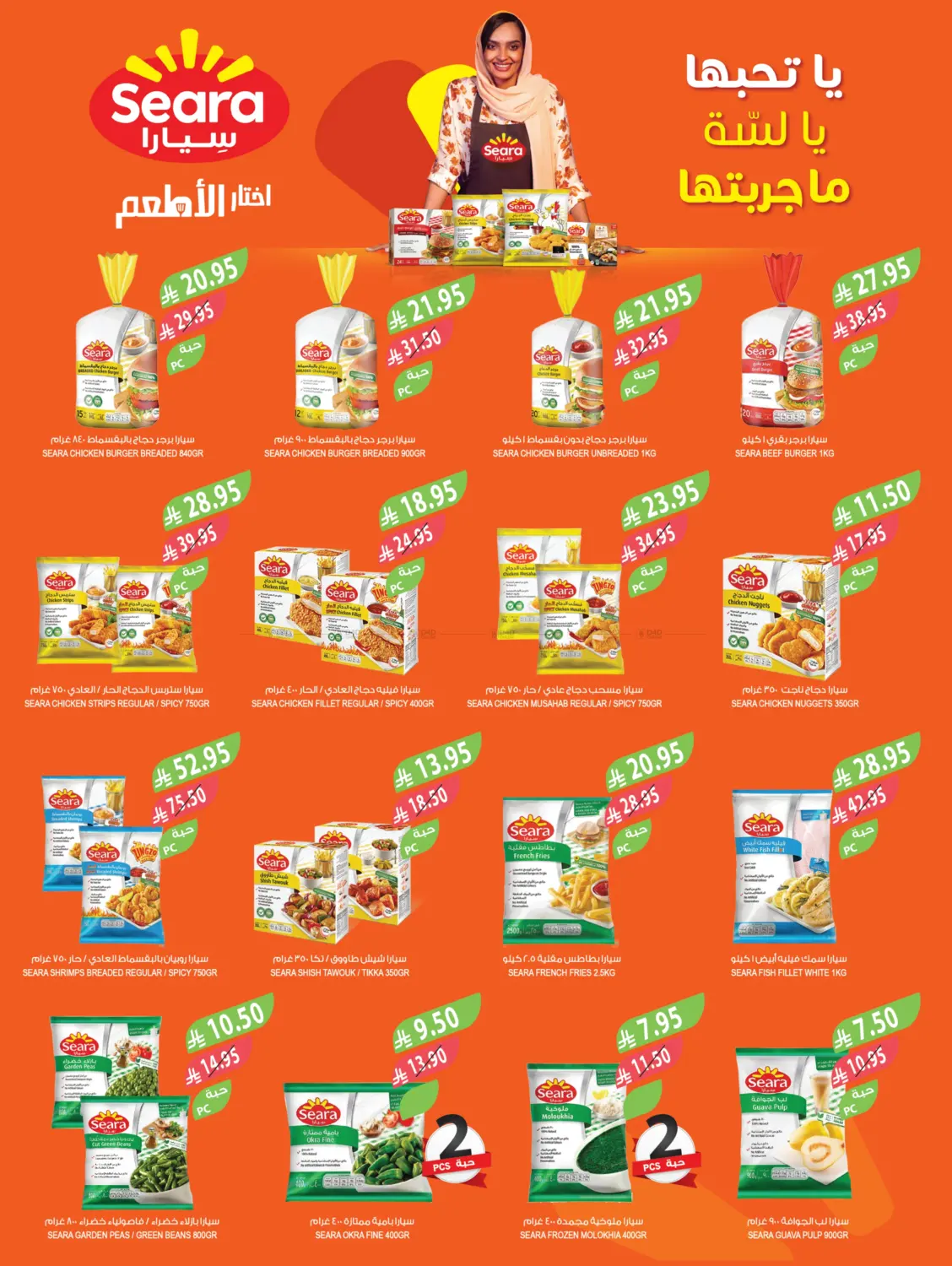 صفحة رقم 34 من مهرجان الميجا في المزرعة