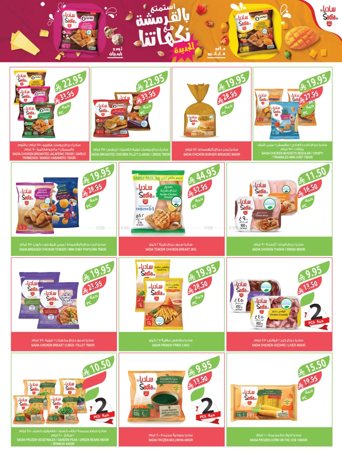 صفحة رقم 33 من مهرجان الميجا في المزرعة