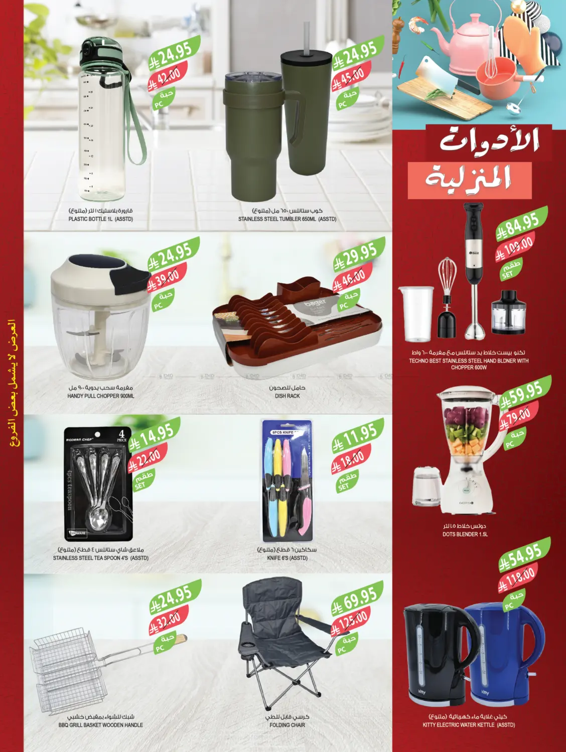 صفحة رقم 55 من مهرجان الميجا في المزرعة