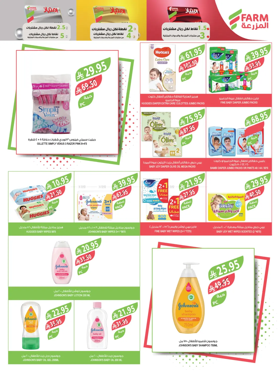 صفحة رقم 52 من مهرجان الميجا في المزرعة