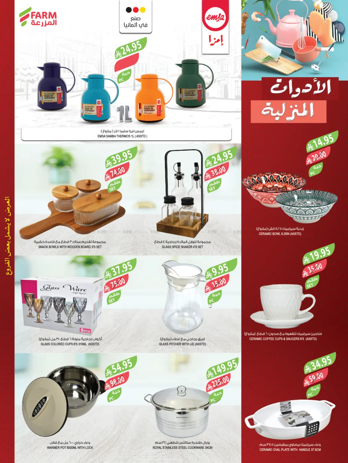 صفحة رقم 54 من مهرجان الميجا في المزرعة