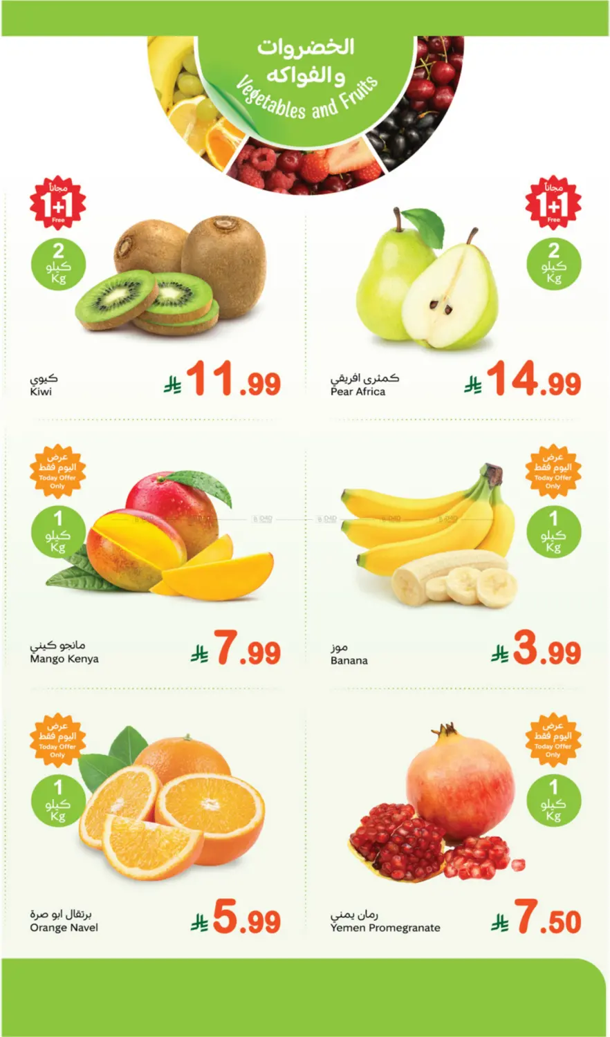 صفحة رقم 2 من Fresh في أسواق عبد الله العثيم