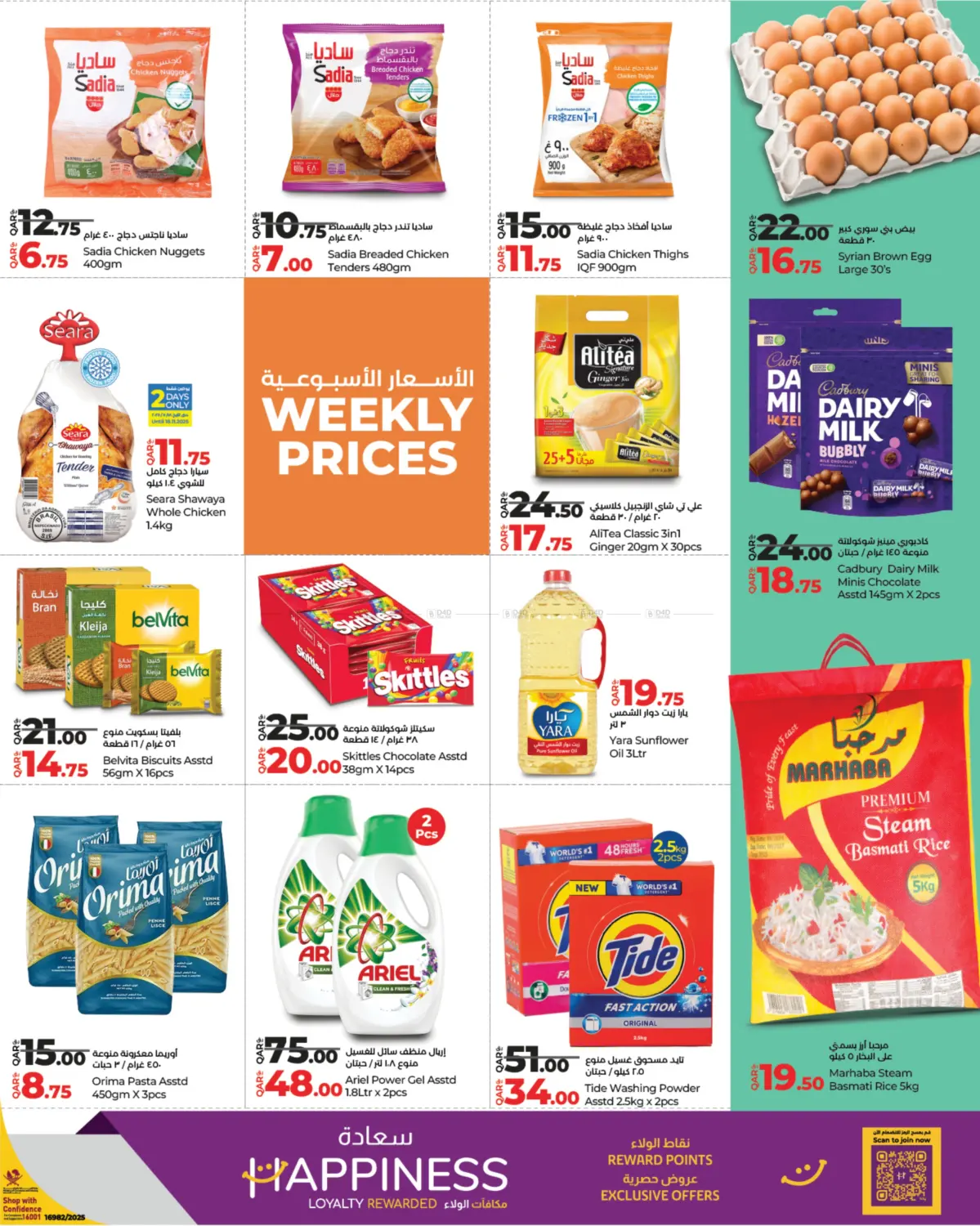 صفحة رقم 2 من Weekly Prices في لولو هايبرماركت