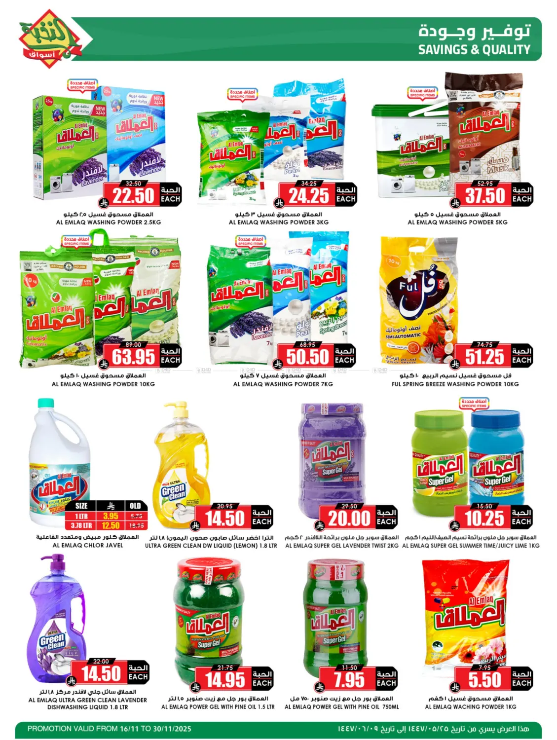 صفحة رقم 2 من Special Offer في أسواق النخبة