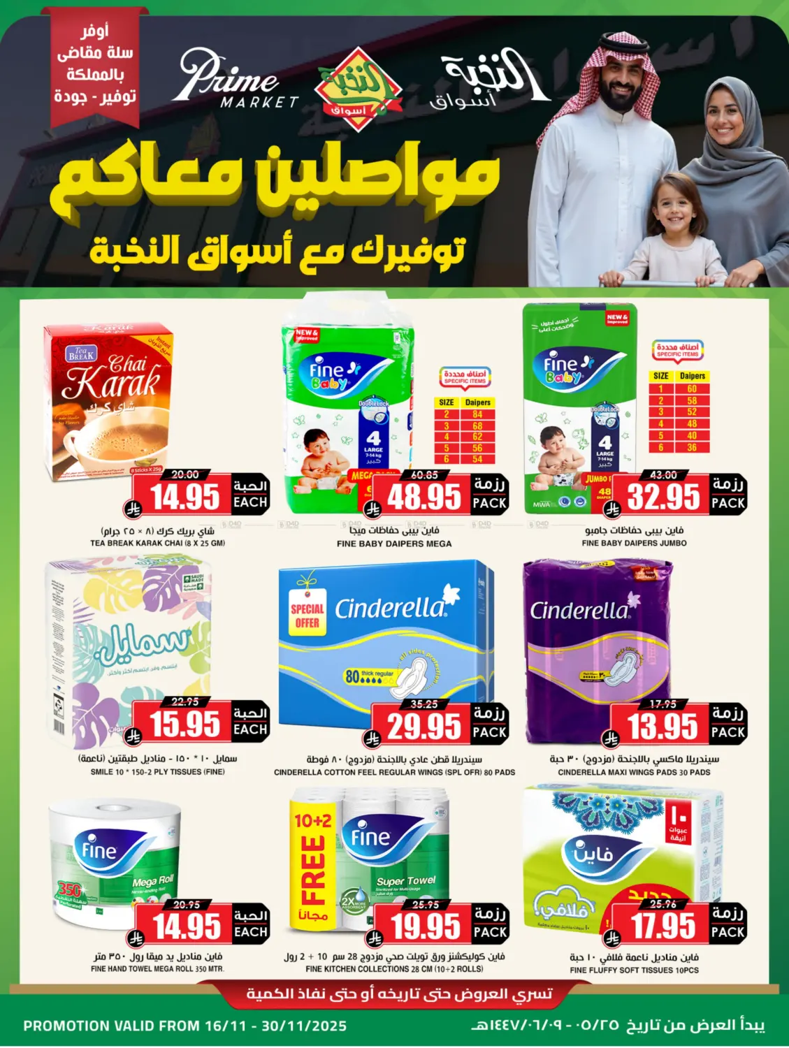 صفحة رقم 1 من مواصلين معاكم في أسواق النخبة