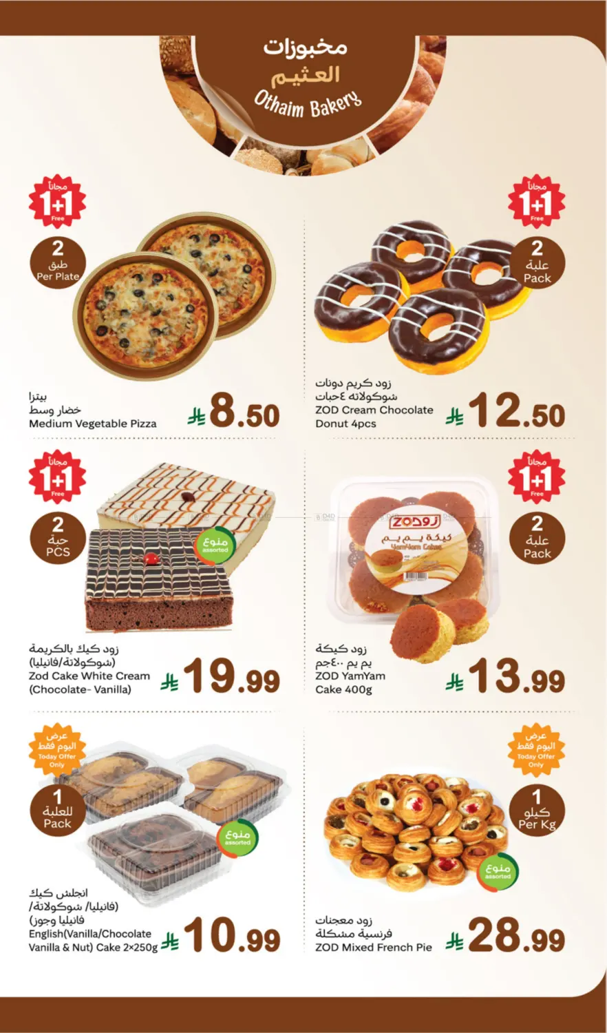 صفحة رقم 5 من مهرجان يوم الإثنين الطازج في أسواق عبد الله العثيم