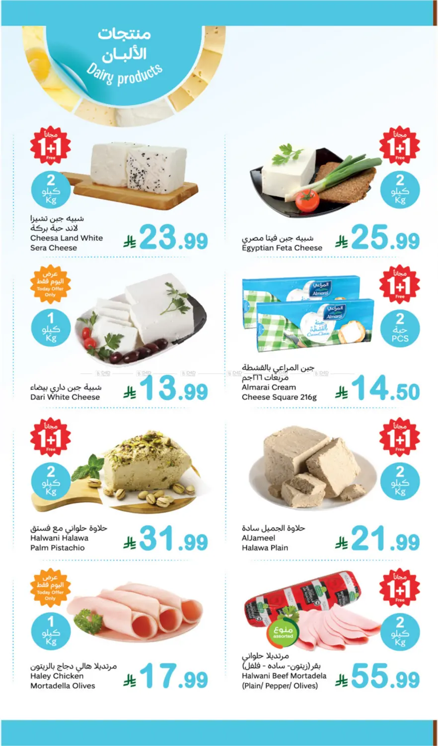 صفحة رقم 7 من مهرجان يوم الإثنين الطازج في أسواق عبد الله العثيم