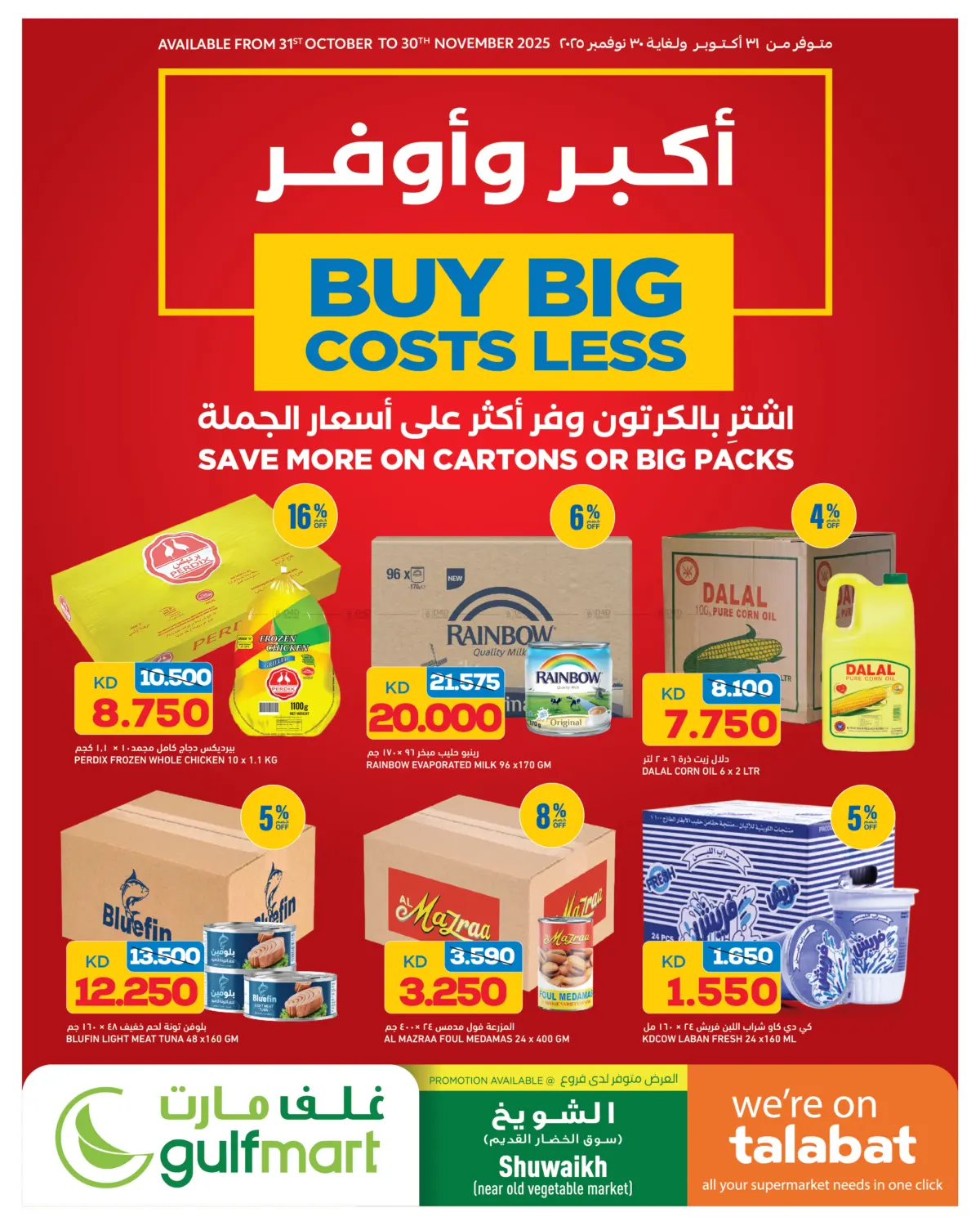 صفحة رقم 1 من Buy Big ,Costs Less في غلف مارت