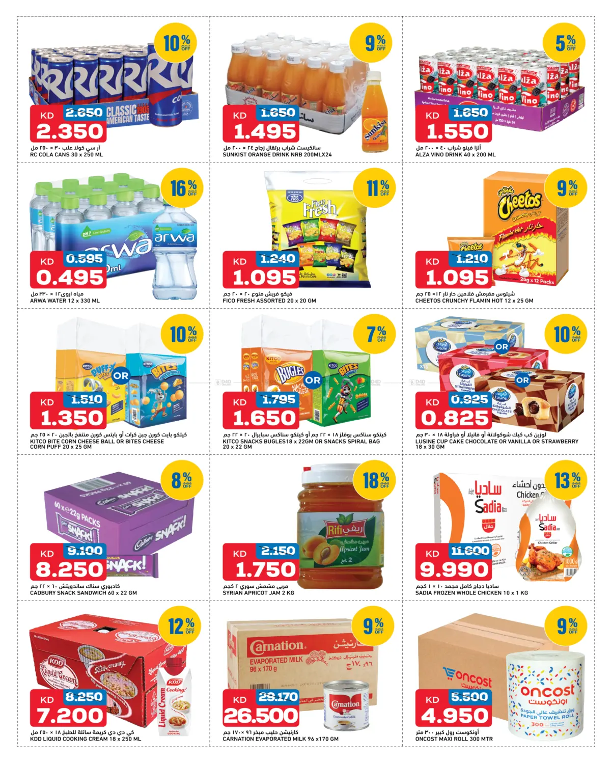 صفحة رقم 2 من Buy Big ,Costs Less في غلف مارت