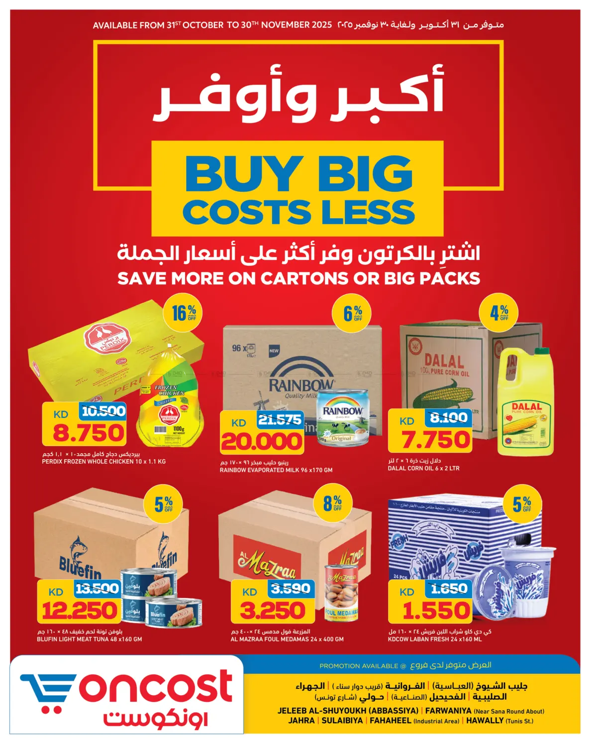 صفحة رقم 1 من Buy Big Costs Less في أونكوست