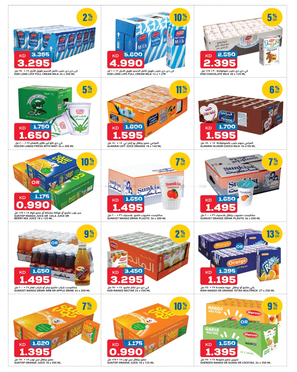 صفحة رقم 2 من Buy Big Costs Less في أونكوست