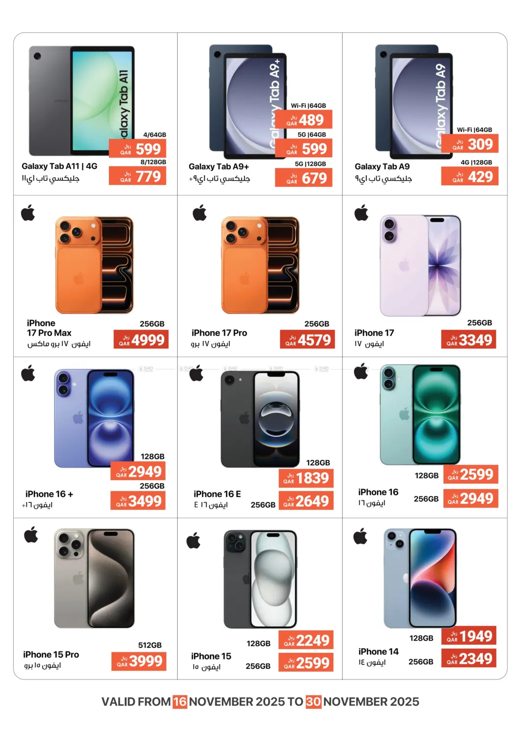 صفحة رقم 3 من One Stop For All Your Gadget Needs! في آر بـــي تـــك