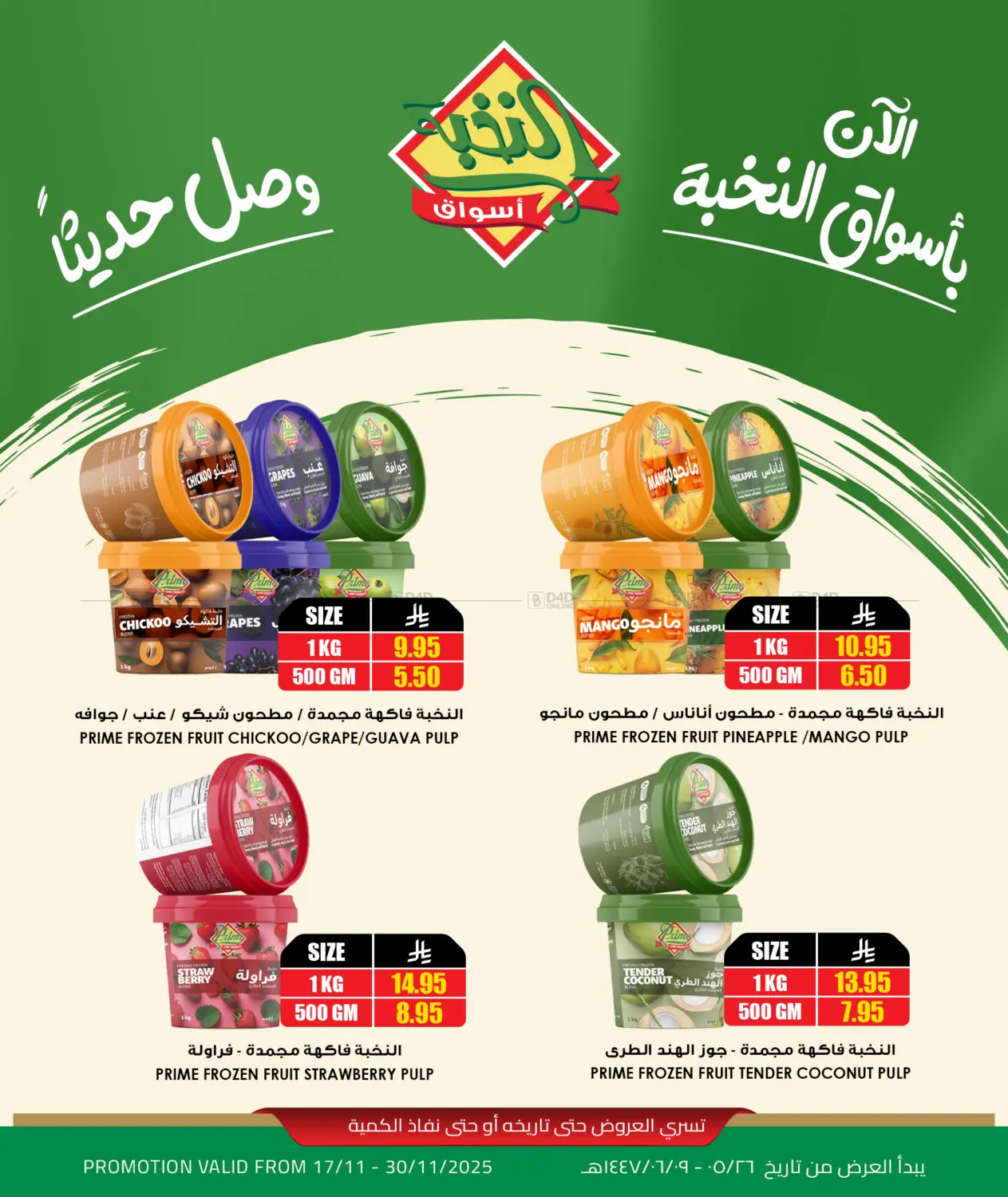 صفحة رقم 1 من New Arrival في أسواق النخبة