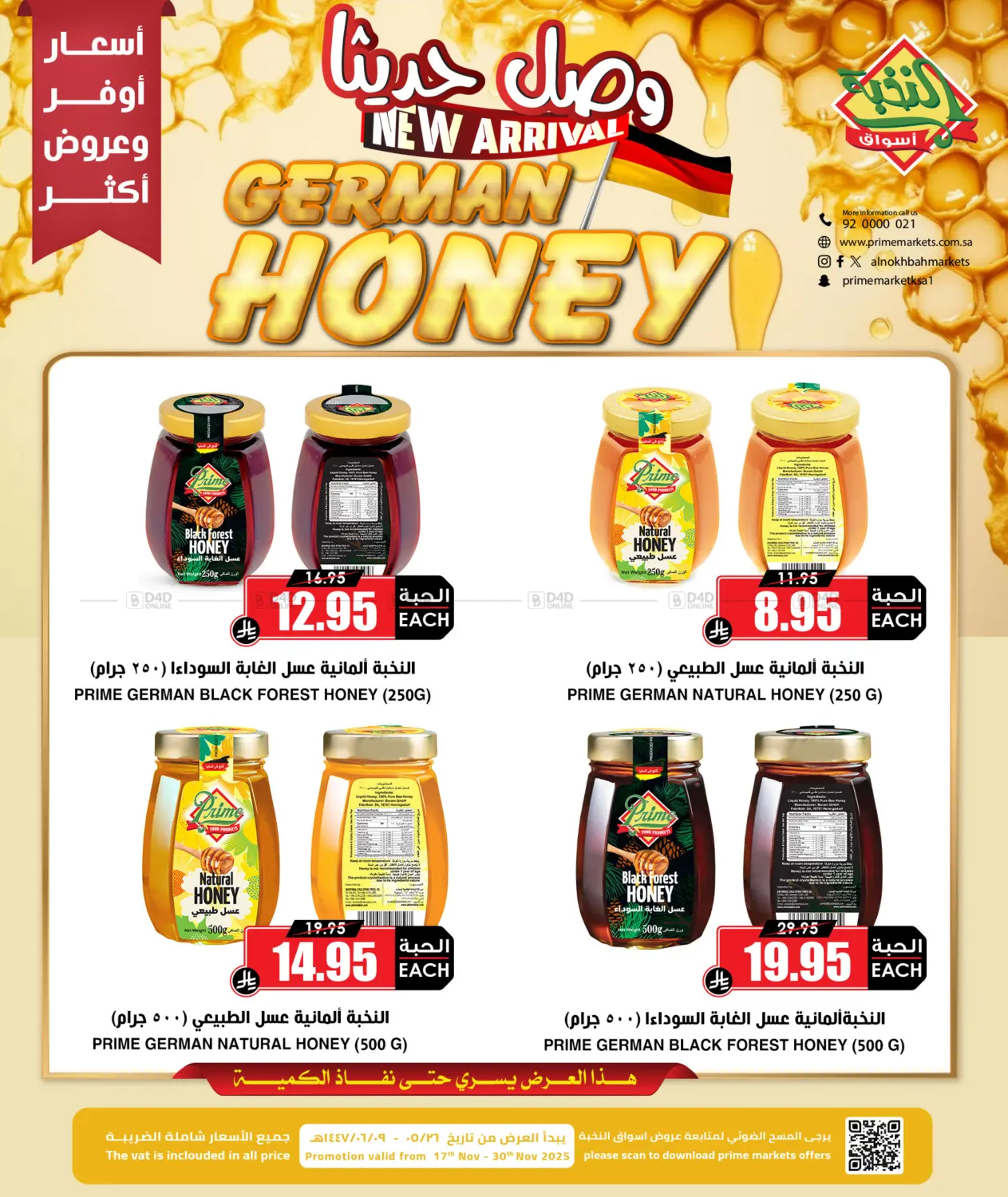 صفحة رقم 1 من German Honey في أسواق النخبة