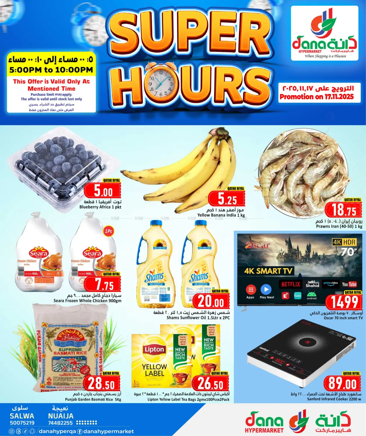 صفحة رقم 1 من ساعات رائعة في دانة هايبرماركت