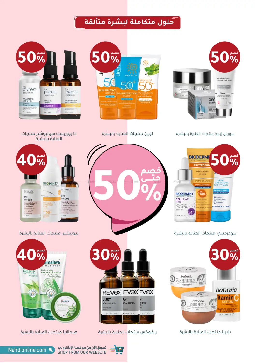 صفحة رقم 12 من عروض الجمعة البيضاء في النهدي