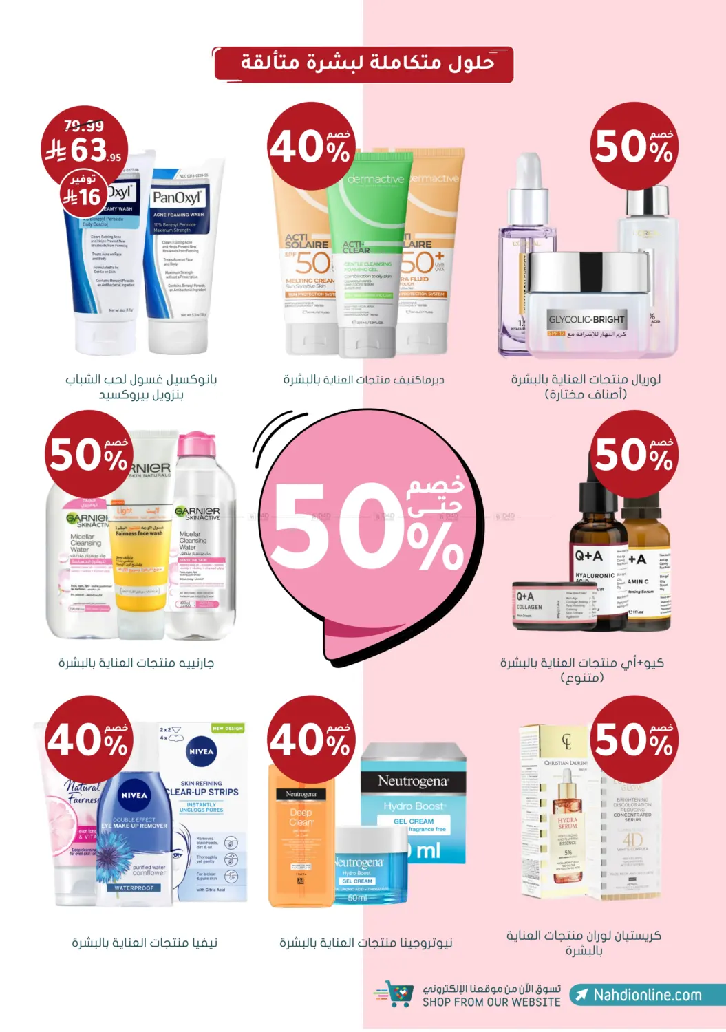 صفحة رقم 13 من عروض الجمعة البيضاء في النهدي