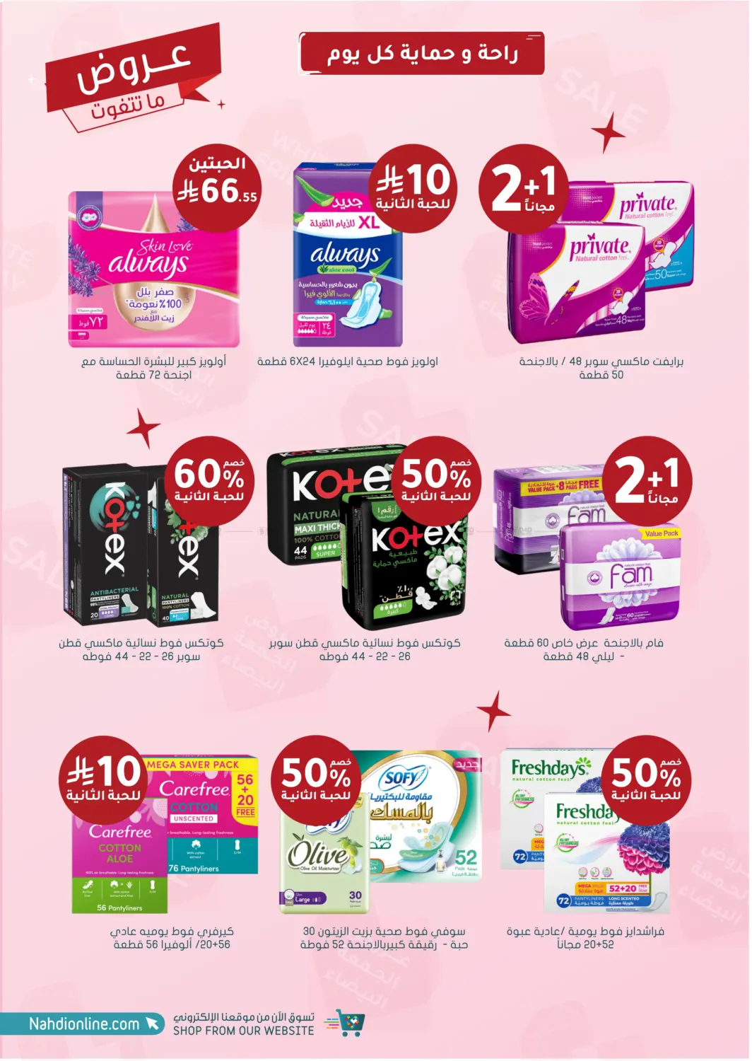 صفحة رقم 30 من عروض الجمعة البيضاء في النهدي