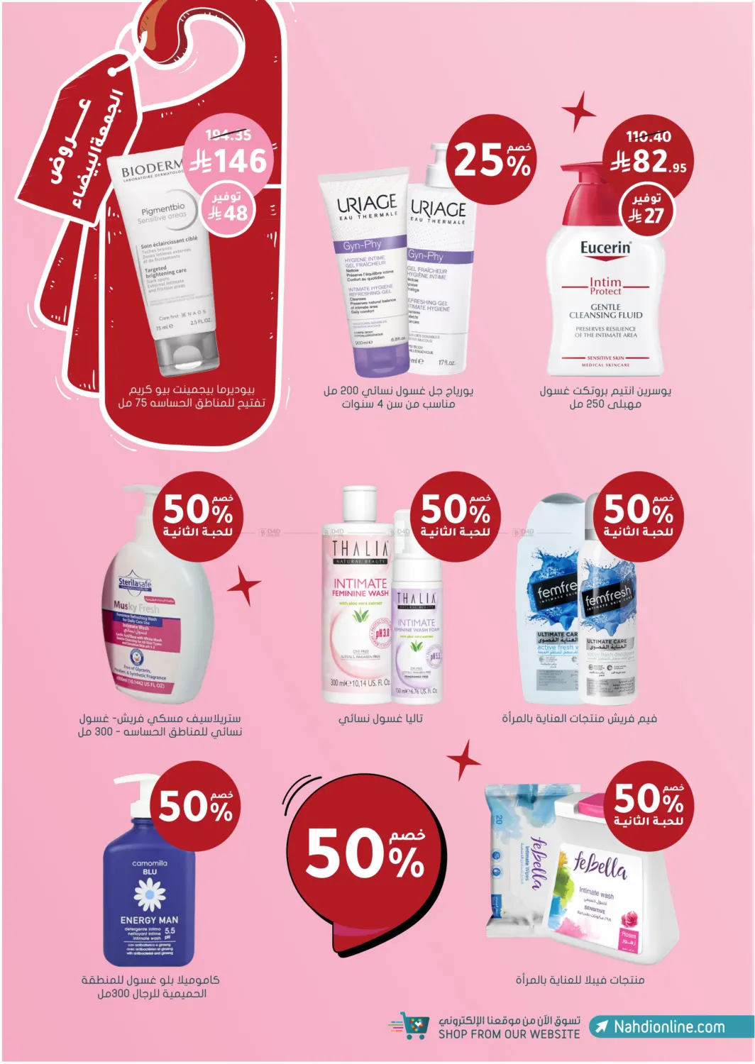 صفحة رقم 31 من عروض الجمعة البيضاء في النهدي