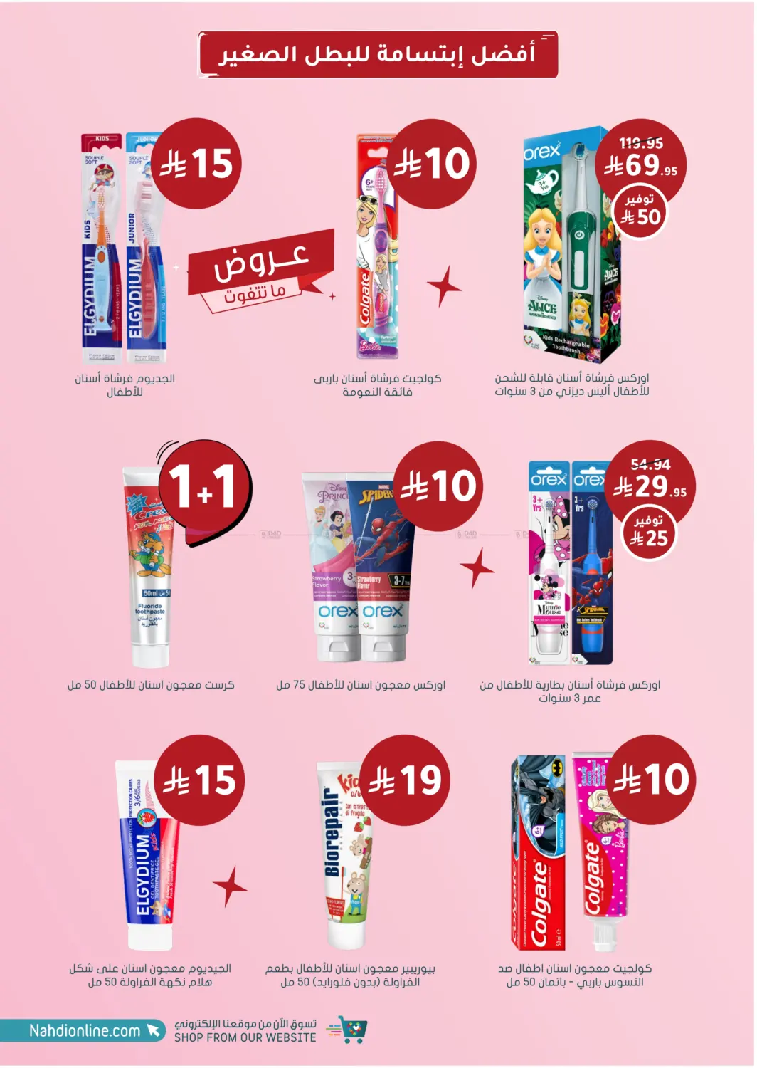 صفحة رقم 50 من عروض الجمعة البيضاء في النهدي