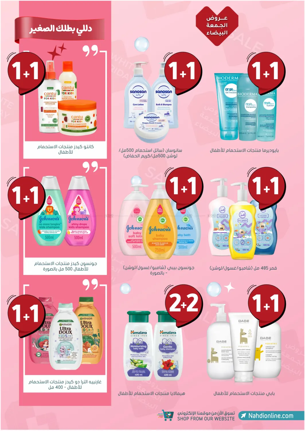 صفحة رقم 87 من عروض الجمعة البيضاء في النهدي