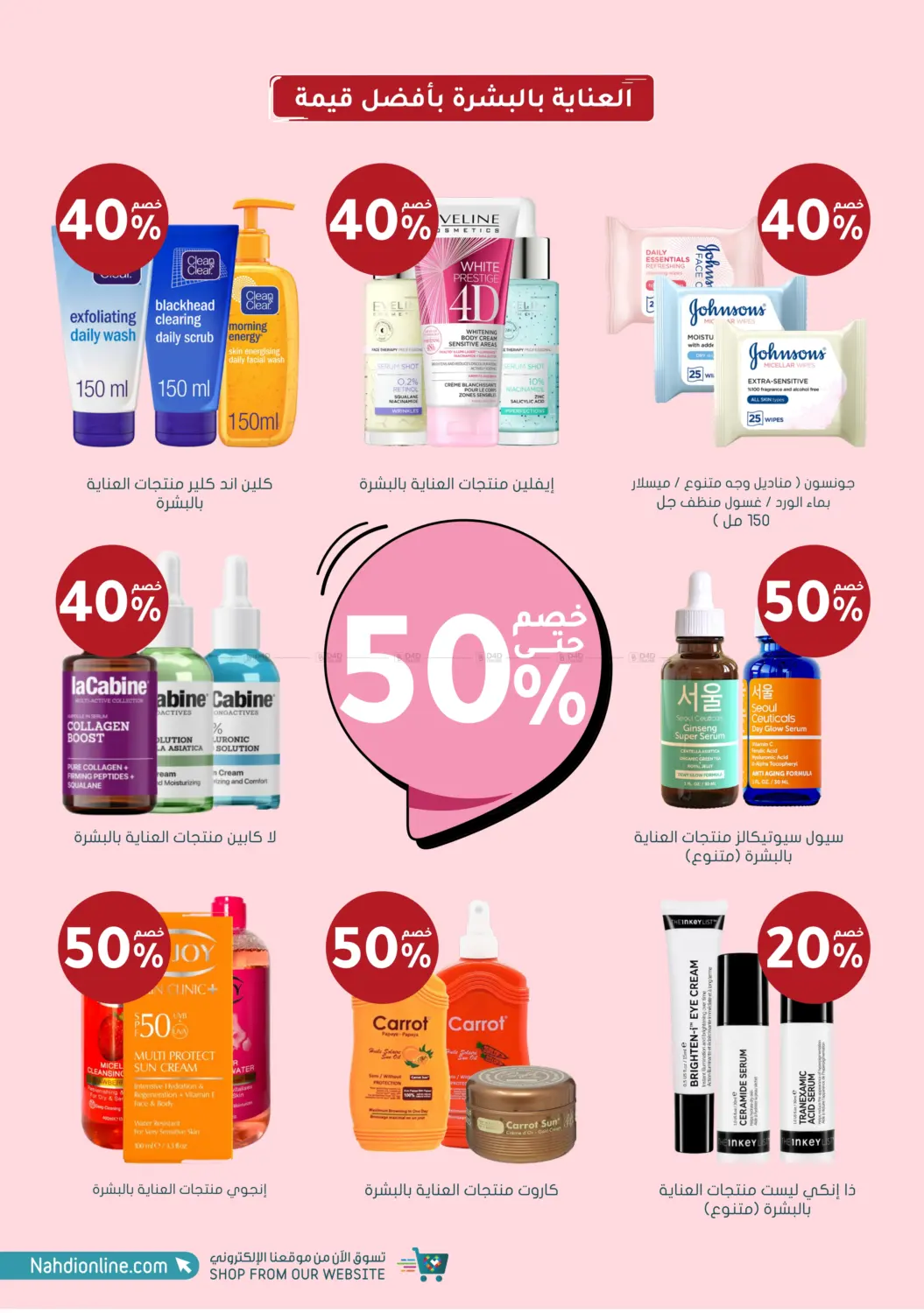 صفحة رقم 14 من عروض الجمعة البيضاء في النهدي