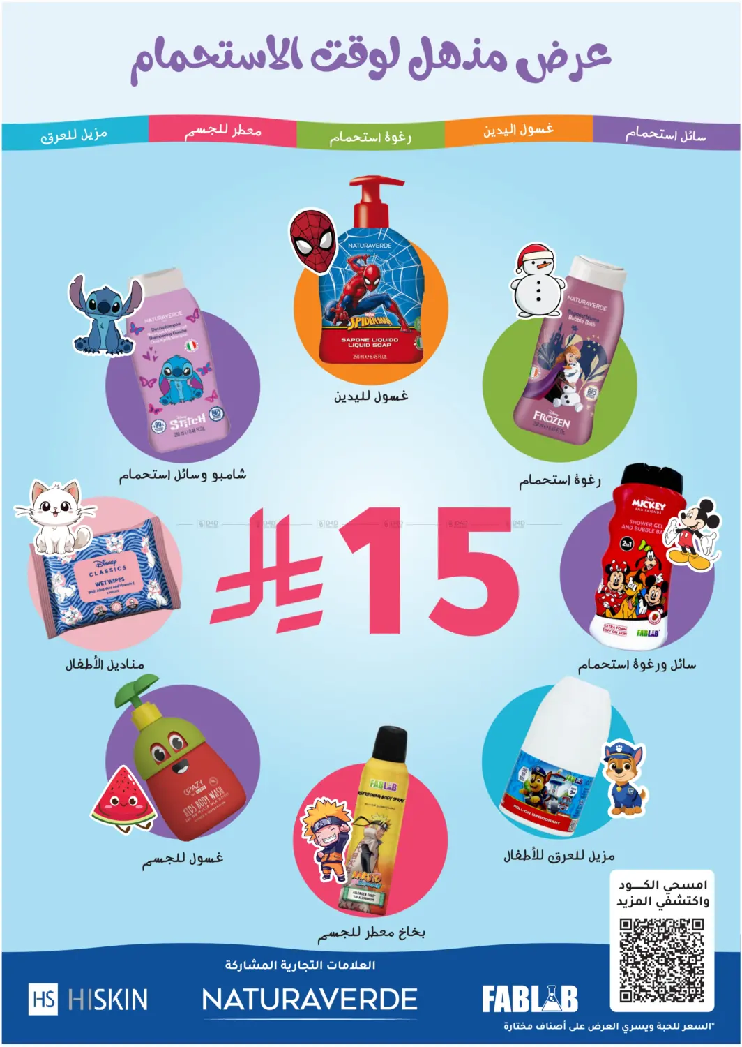 صفحة رقم 85 من عروض الجمعة البيضاء في النهدي