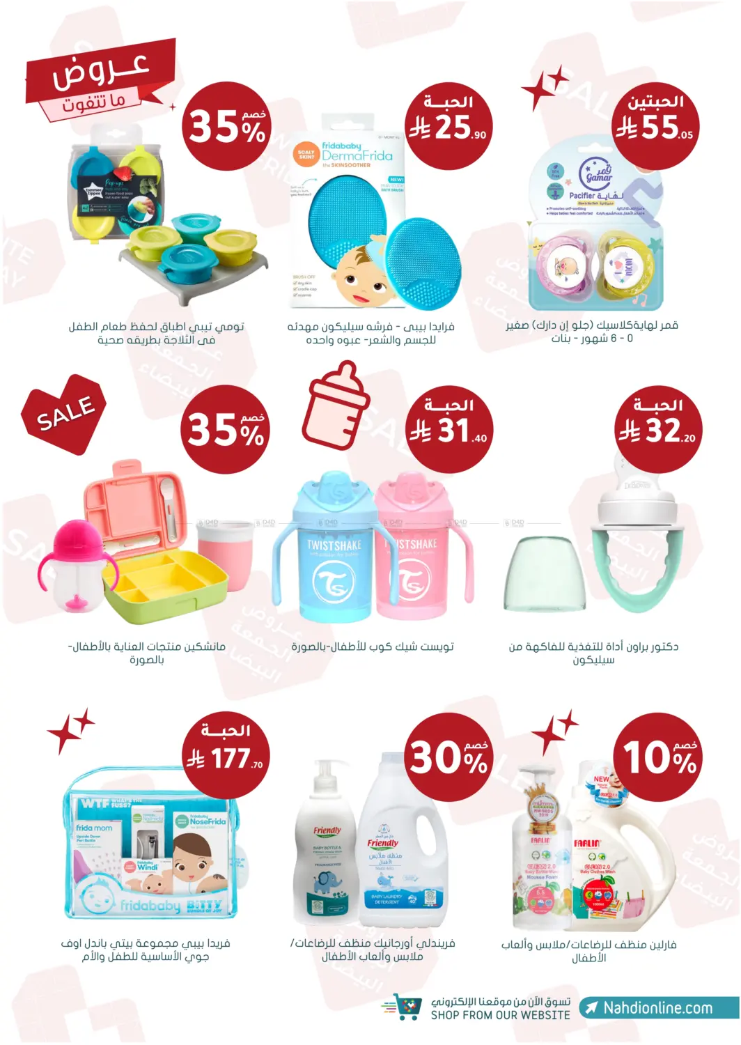 صفحة رقم 97 من عروض الجمعة البيضاء في النهدي