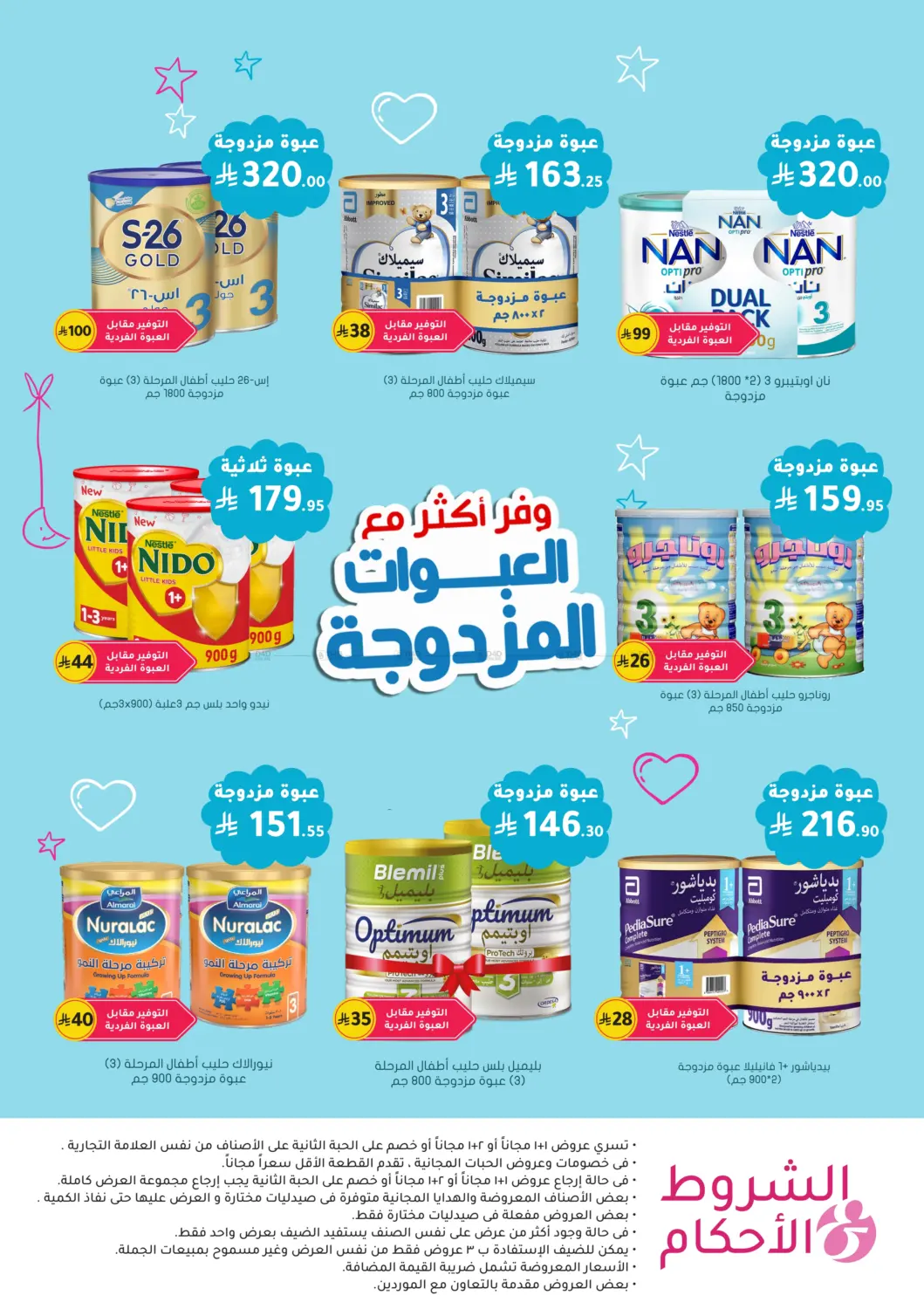 صفحة رقم 16 من حليب وطعام طفلك بعروض مذهلة في النهدي