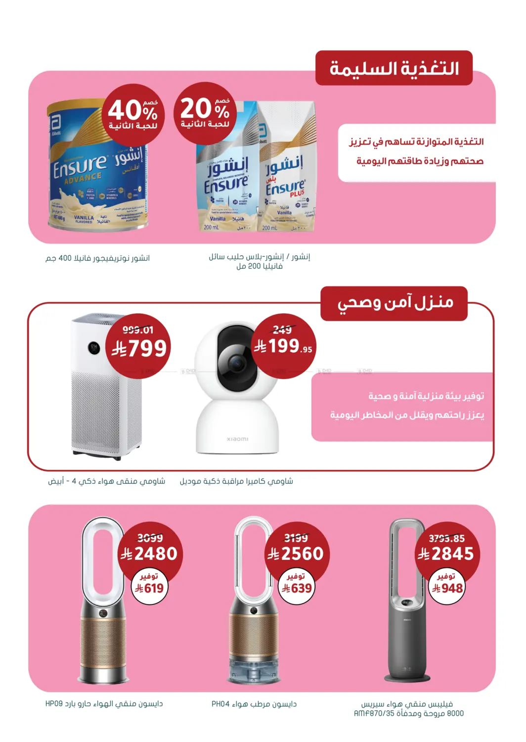 صفحة رقم 77 من عروض الجمعة البيضاء في النهدي