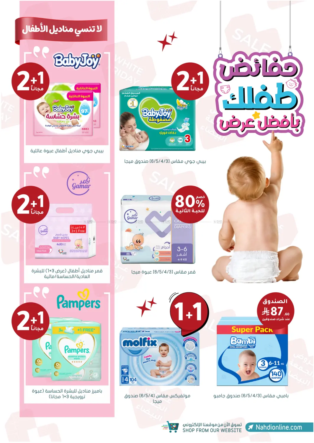 صفحة رقم 79 من عروض الجمعة البيضاء في النهدي