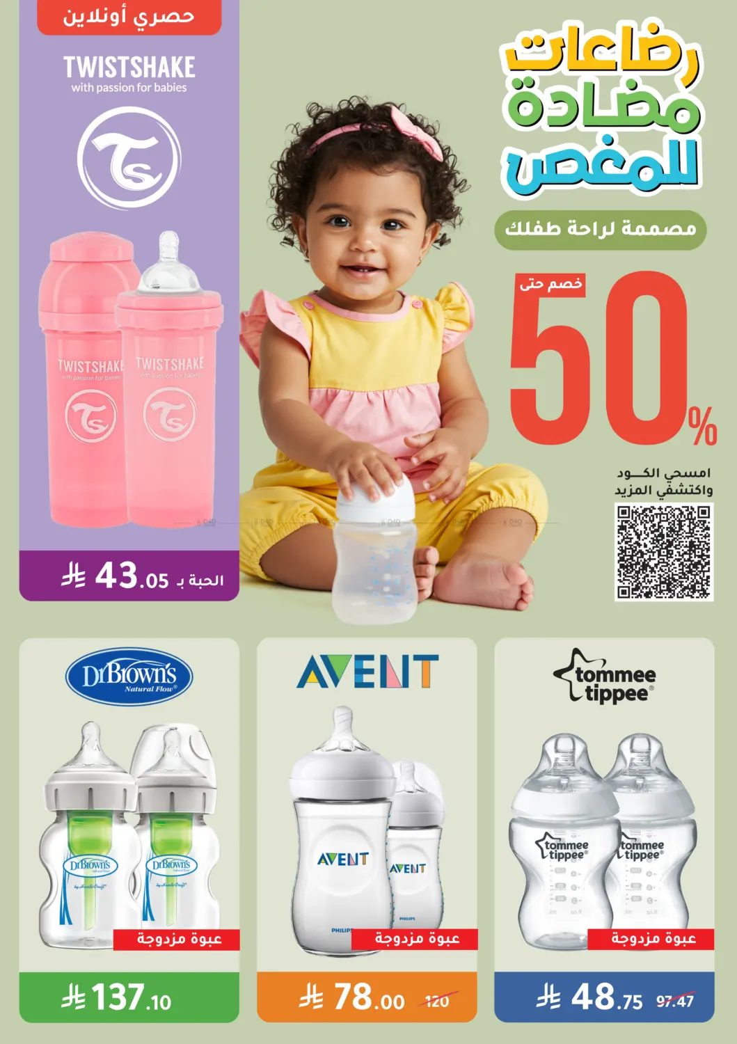 صفحة رقم 7 من حليب وطعام طفلك بعروض مذهلة في النهدي