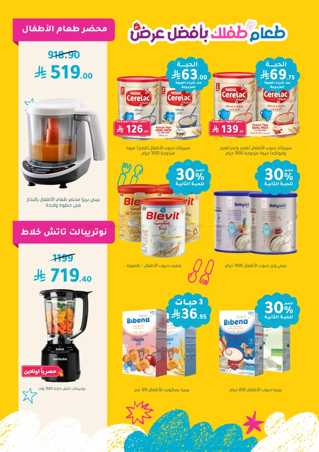 صفحة رقم 14 من حليب وطعام طفلك بعروض مذهلة في النهدي