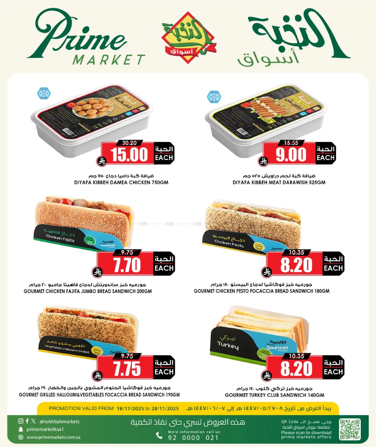 صفحة رقم 2 من وفّر مع راتبك في أسواق النخبة