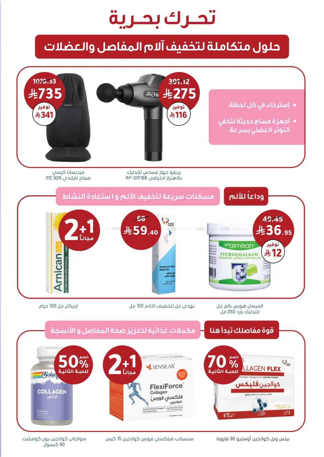 صفحة رقم 74 من عروض الجمعة البيضاء في النهدي