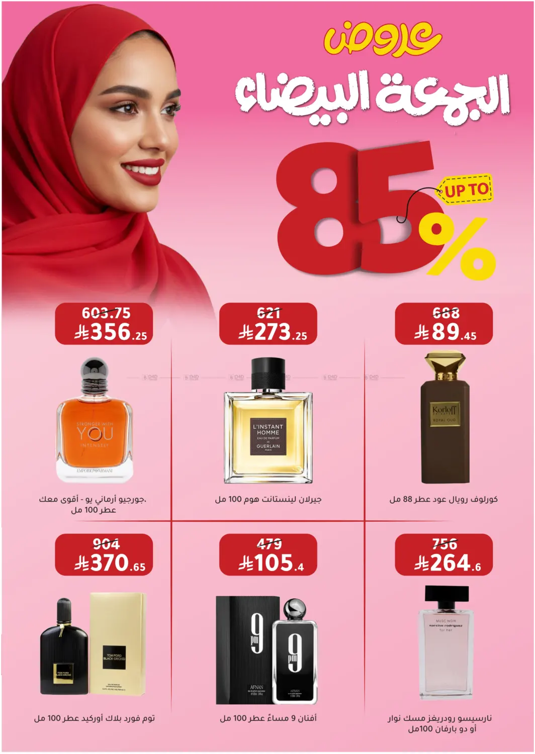 صفحة رقم 100 من عروض الجمعة البيضاء في النهدي