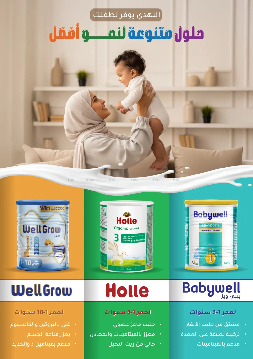 صفحة رقم 10 من حليب وطعام طفلك بعروض مذهلة في النهدي