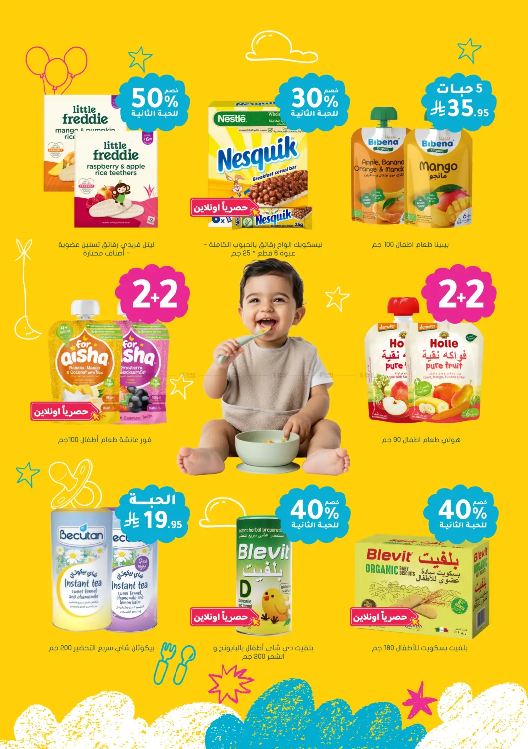 صفحة رقم 15 من حليب وطعام طفلك بعروض مذهلة في النهدي
